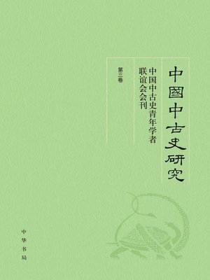 中国中古史研究(Study of Chinese Ancient History) - NLB - OverDrive